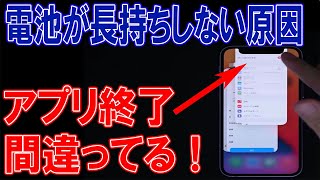 iPhoneバッテリー充電の減りを長持ちさせる方法 [upl. by Geri]