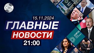 Сохранение экосистемы планеты  Шольц позвонил Путину  Олимпиада2028 в США [upl. by Airetas]