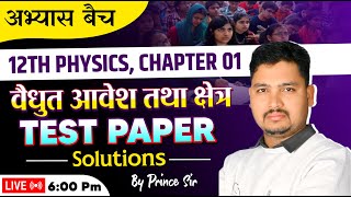 अभ्यास बैच  Class 12th Physics Chapter 01  Test Paper Solution  Board Exam 2025  12th Physics [upl. by Roee]