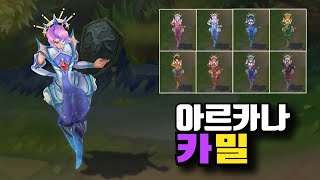 아르카나 카밀 크로마 8종 Arcana Camille Chromas [upl. by Moreen]