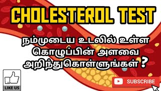 LIPID PROFILE TEST CHOLESTEROL  USES  TYPES  PHARMA TAMIL  AKI  37 [upl. by Imelida]