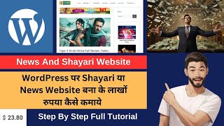 WordPress पर Shayari या News Website बना के लाखों रुपया कैसे कमाये  Free Theme [upl. by Alon]