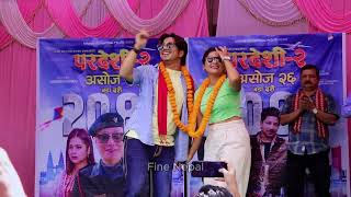 Pardeshi 2 pardeshi chhuk chhuke realaima prakash saput and keki adhikari new song dance at butwal [upl. by Coralyn394]