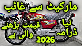 HONDA CG125 2026 👎 NEW MODEL 2025 TOP SPEED amp FUEL AVERAGE SOON ON PK BIKES MARKET REALITY BAD NEWS [upl. by Ayihsa723]