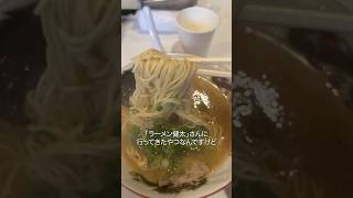 【解説】ラーメン健太のベストショット‼️ ラーメン 解説動画 高円寺 [upl. by Lissy614]