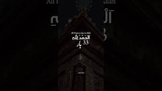 Without this dhikr our Salah is incomplete allah islam aesthetic shorts [upl. by Godrich]