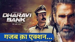 DHARAVI BANK Movie Review  गजब क़ा एक्शन  Sunil Sethy  Vivek Oberoi [upl. by Julianne]