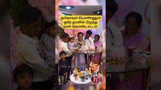 💖 Gayathri Yuvaraj 💗 Yuga Yuvaraj birthday celebration 💖 trending wedding shortsfeed shorts [upl. by Aldridge565]