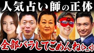 【作業用】これが人気占い師の本性です【総集編】 [upl. by Dibbell]