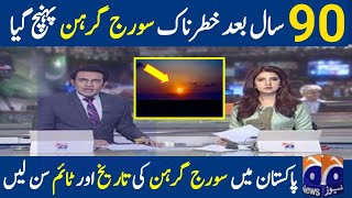 Soraj girhan in Pakistan 2024 and Eid UL Fitr 2024 date Announced Total Solar Eclipse 08 April 2024 [upl. by Binetta]