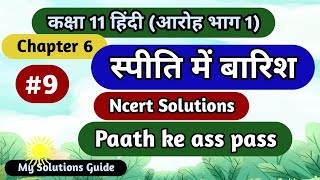 spiti me barish class 11 hindi ncert question answer  paath ke aas paas  ncert solutions [upl. by Eedissac584]