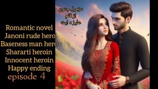 Azmil e junoonbaseness man junooni heromasoom shararti heroinromantic novel [upl. by Roee411]