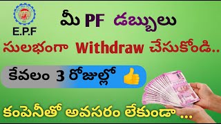 How to withdrawal Provident Fund online without employer Signature in telugu  PF withdrawal telugu [upl. by Nosreme]