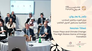 Hili Forum  Session Power Plays and Climate Change The High Stakes Game of Energy Transition [upl. by Odirfliw]