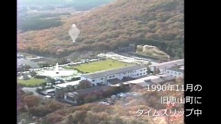 平成初期の恵山モンテローザと紅葉を見にへタイムスリップ 1990年平成2年11 月 根崎町 津軽海峡 銭亀町 石崎町 小安町 戸井町 汐首町 汐首山 日浦町 恵山 恵山道立自然公園 恵山町展望台 [upl. by Ginzburg]