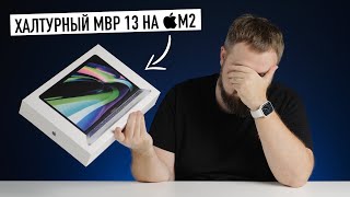 Халтурный MacBook Pro 13 на M2 [upl. by Alyakem]