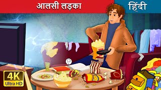 आलसी लड़का  The Lazy Boy in Hindi  HindiFairyTales [upl. by Emmeline]