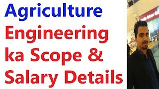 Agriculture Engineering Ka Scope And Salary Details  एग्रीकल्चर इंजीनियरिंग क्या है [upl. by Awram]