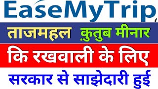 easemytrip सरकार से साझेदारी हुई ◾ easemytrip share latest news ◾ easy trip share news [upl. by Ahtaela601]