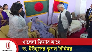 খালেদা জিয়ার সাথে ড ইউনূসের কুশল বিনিময়  Muhammad Yunus  Khaleda Zia  Independent TV [upl. by Nylodnarb]