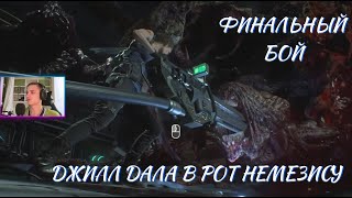 Финальный бой с третьей формой Немезиса Resident Evil 3 Remake [upl. by Stokes268]