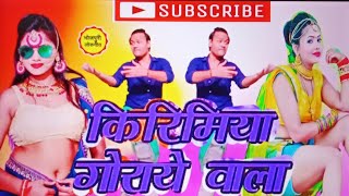 video  किरीमिया गोराई वाला  keremiya gora wala  dhobiya dhobiya geet sachinlancer dance [upl. by Akcirre578]