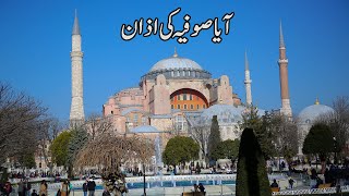 Hagia Sophia Mosque Istanbul  Turkey Trip [upl. by Seiter]