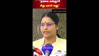 nadigar Kasturi Telangana Telugu tavara kavalthurai complaint kaaval 3 nadavadikai makkal Nadu [upl. by Steffie]