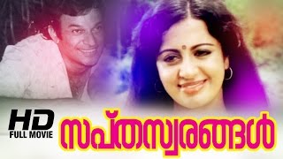 Sapthaswarangal Malayalam Full Movie  Evergreen Malayalam Movie  Sreevidya [upl. by Phylys]