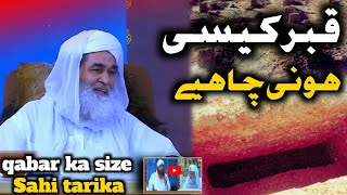 qabar ka size Kitna hona chahie Sahi tarika  special statement  bayan ilyas qadri [upl. by Alimrahs]