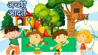 स्वस्थ आदतें  Healthy Habits for kids  Moral Story [upl. by Rehnberg]