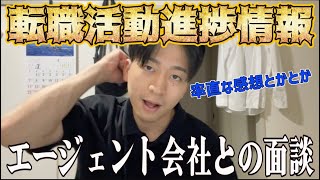 【23卒転職活動】こんなんやから就活失敗するねんｗｗｗｗ [upl. by Melba]