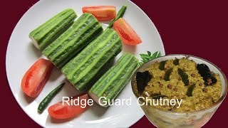 Beerakaya Pachadi Ridge gourd Chutneyబీరకాయ పచ్చడి by Siri Siriplazacom [upl. by Ardnalac856]