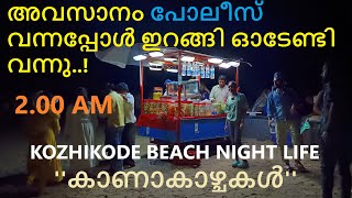 Exploring Night life l Calicut beach  200 am [upl. by Nytsuj]