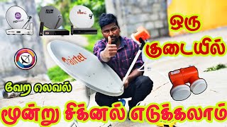 ஒரு குடையில் மூன்று சிக்னல் ஈசியாக எடுக்கலாம் one dish three signal in tamil Tndthofficial [upl. by Gregorius]