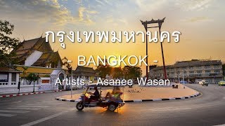 Bangkok Song with English Lyrics  Artists  Asanee Wasan  Learn Thai by NATTO [upl. by Drobman888]