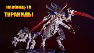 JoyToy Tyranid Warrior  Termagant обзор фигурок [upl. by Power]