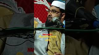 TMC লোক নাকি 😭😆😁nameislamictv  emdadul Haquewaz [upl. by Assirahs]