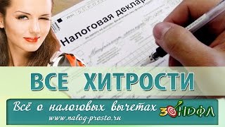 Как самостоятельно заполнить 3НДФЛ в Программе Декларация [upl. by Ruhnke]