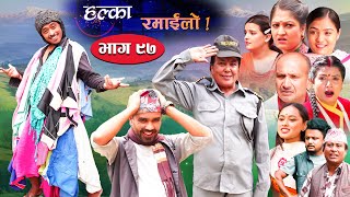 Halka Ramailo  Episode 97  19 September  2021  Balchhi Dhurbe Raju Master  Nepali Comedy [upl. by Bauer]