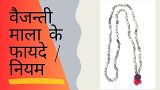 Vaijanti Mala ke Fayde Jankari Buy original Online [upl. by Gerti116]