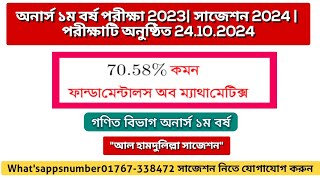 Fundamentals major common 7058  পরীক্ষাটি অনুষ্ঠিত 2424102024  অনার্স ১ম বর্ষ পরীক্ষা ২০২৪ [upl. by Oilenroc]