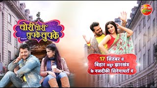 Chori Chori Chupke Chupke  Theatrical Promo  Movie Releasing on 17 Sep  Khesari Lal Sahar Afsha [upl. by Diba]