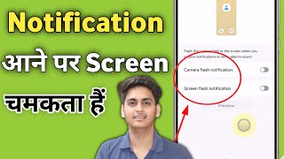 Phone me Notification ya message aane par Screen ki Light Chamakti hai Android Phone [upl. by Anelliw]