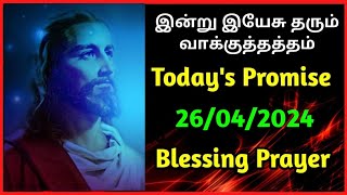 Today Promise Word in Tamil  Today Bible Verse in Tamil  Today Jesus Prayer in Tamil 26424 [upl. by Ecnadnak]