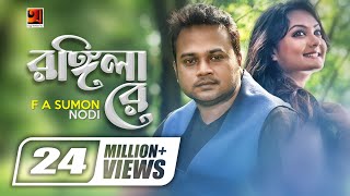 Rongila Re  রঙ্গিলা রে  F A Sumon  Nodi  Torikul Islam  Bangla New Song  Offical Music Video [upl. by Esinek43]