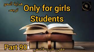 online dars 2024 للبنات  Part 90  By Mufti Tayyab Qasmi [upl. by Schell988]