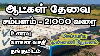 💥 ஆட்கள் தேவைSalary Upto 21000RoomChennai job vacancy 2024 tamilChennai Jobs Today Openings [upl. by Gibbeon]