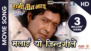 Malai Yo Jindagile Chot Diyo HD  Nepali Movie HAMI TEEN BHAI Song  Rajesh Hamal Shiva Regmi [upl. by Akihsan]