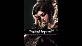 মেয়েদের জীবন💔trendingshortsshortslifelessons [upl. by Goeselt]